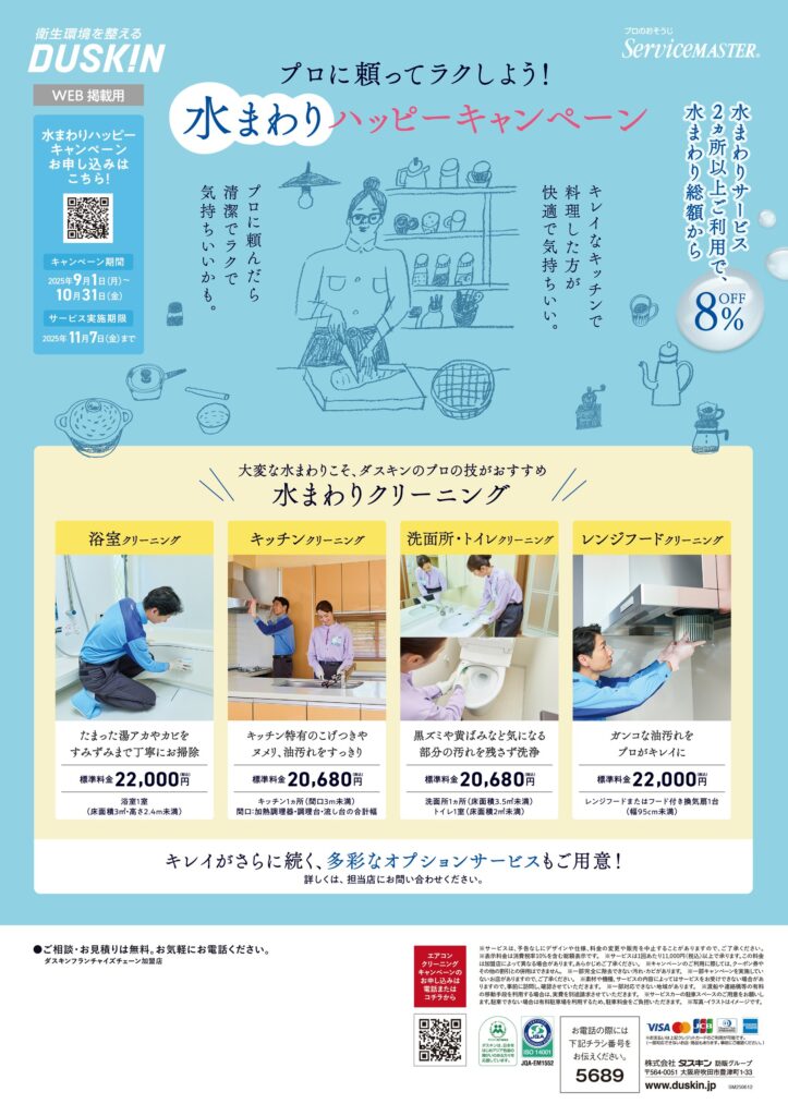 水回りハッピープログラム