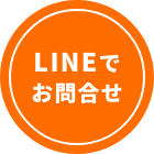 lineへのボタン